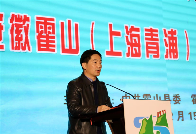 中共霍山县委副书记、县长罗文致辞.jpg