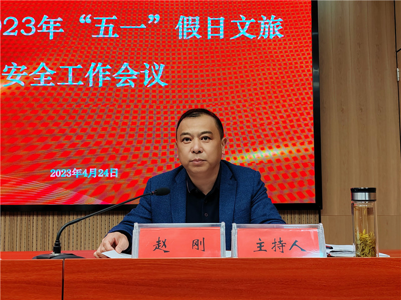 县文旅局局长赵刚主持会议.jpg