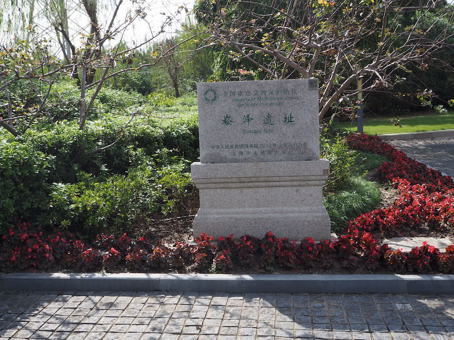 崧泽遗址全国重点文物保护单位石碑 本文现场图片：澎湃新闻记者陈若茜