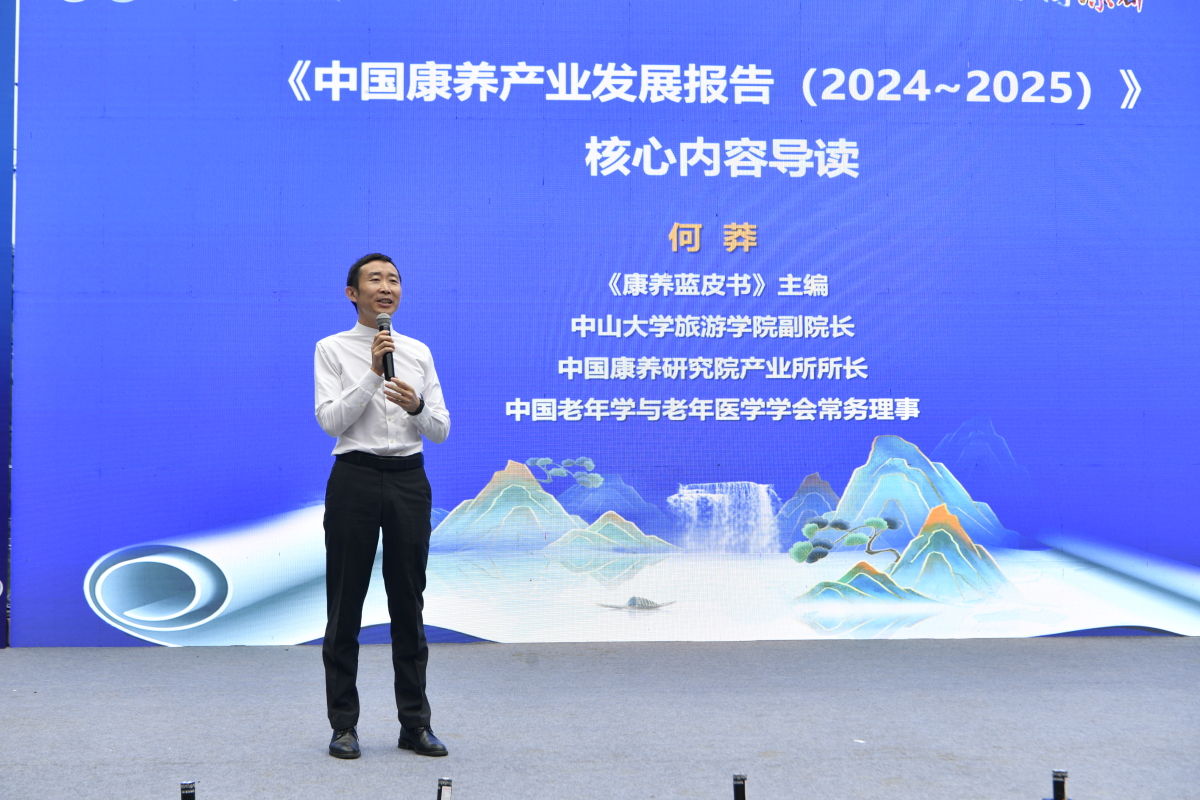 何莽副院长解读《康养蓝皮书》核心内容.JPG
